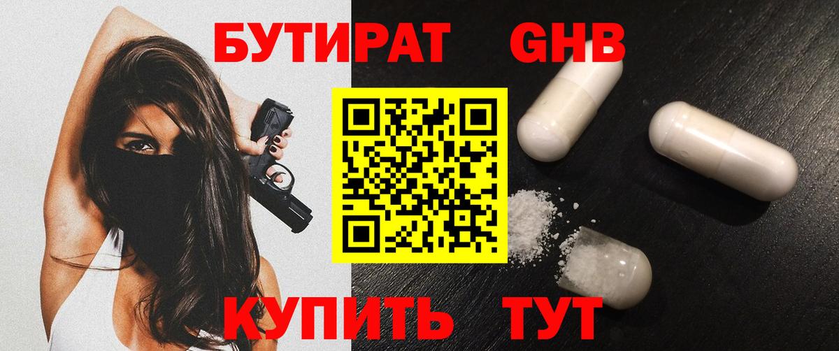 БУТИРАТ бутик Комсомольск-на-Амуре
