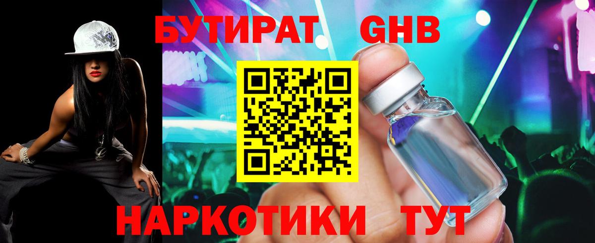 БУТИРАТ BDO  Вход с VPN  Комсомольск-на-Амуре 