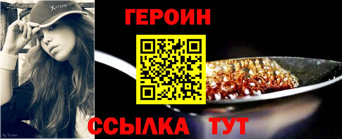 ГЕРОИН белый Комсомольск-на-Амуре