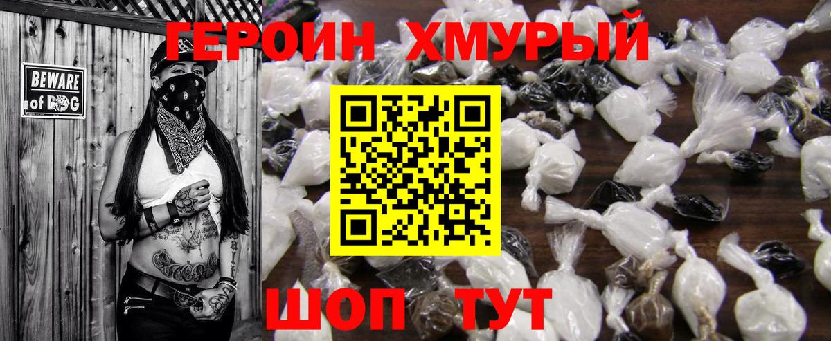 Героин хмурый  Вход с VPN  Комсомольск-на-Амуре 