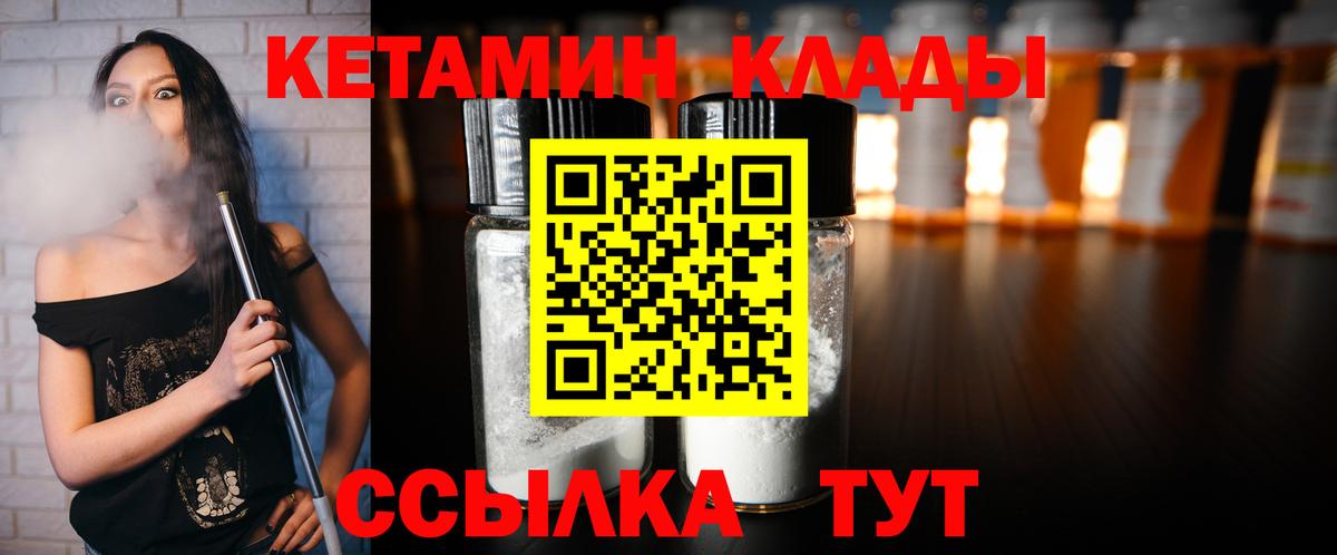 КЕТАМИН ketamine Комсомольск-на-Амуре