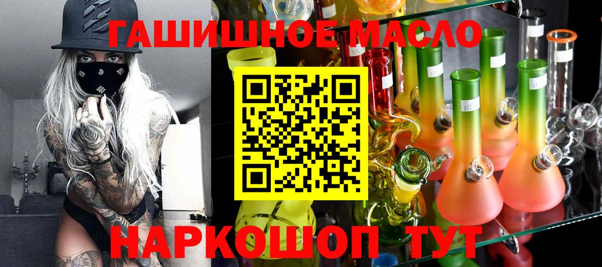 Комсомольск-на-Амуре  ТГК гашишное масло  Дистиллят ТГК вейп  Вход с VPN 